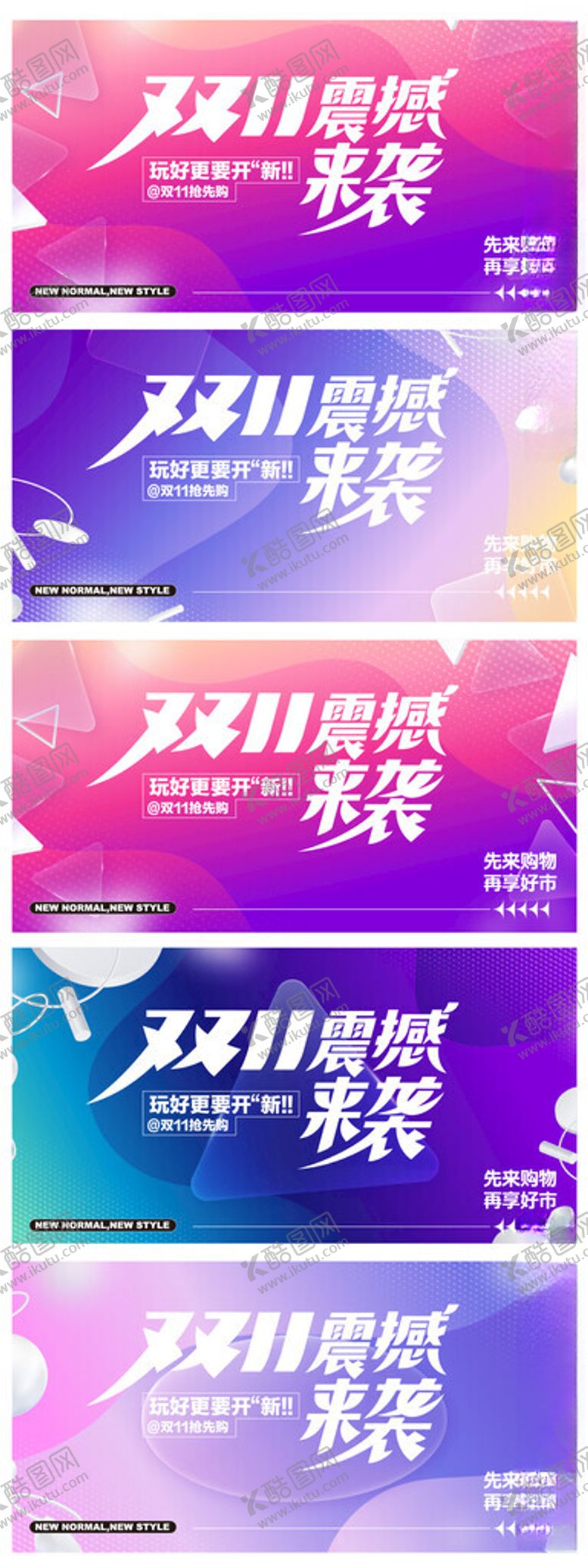 编号：32335811020512165767【酷图网】源文件下载-双11促销