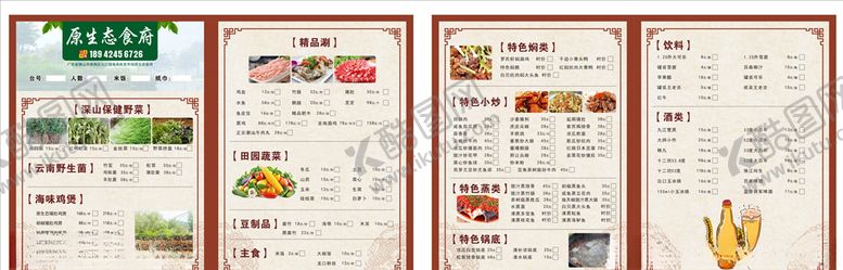 编号：16713207031018268518【酷图网】源文件下载-菜单