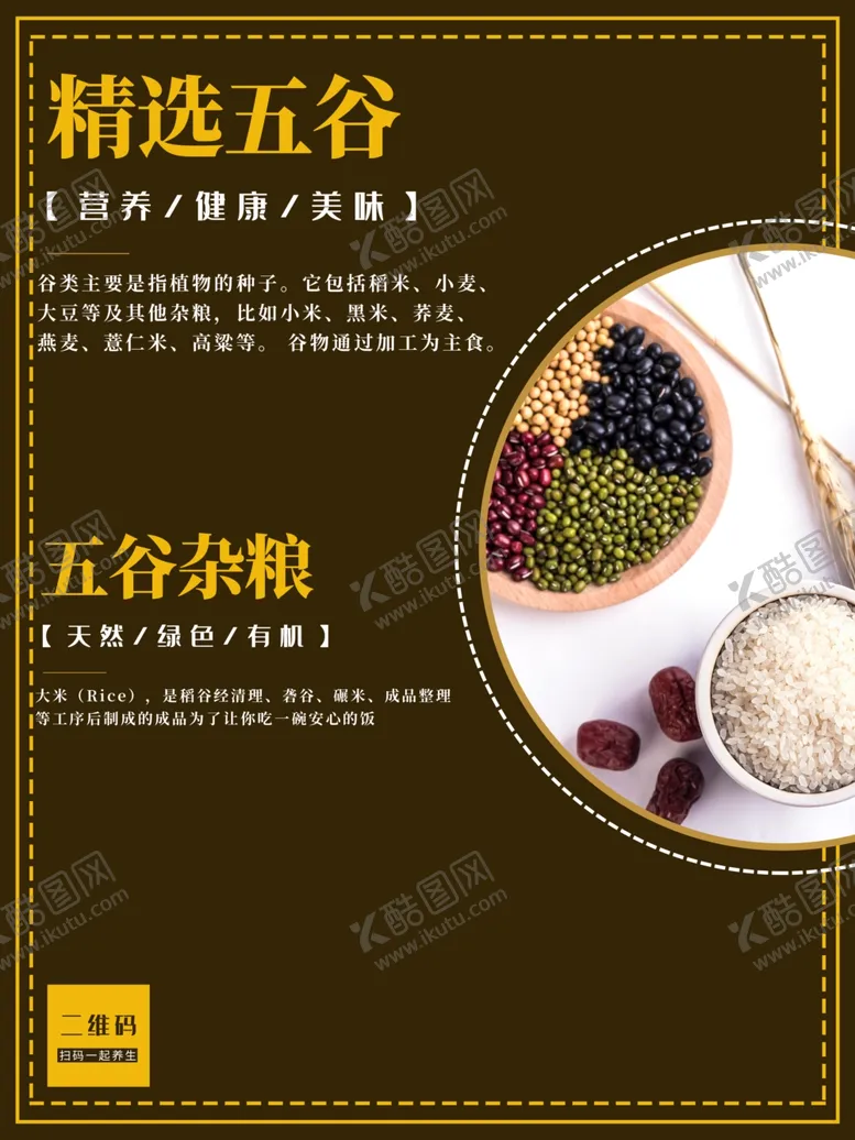 编号：26157404141237586473【酷图网】源文件下载-五谷杂粮