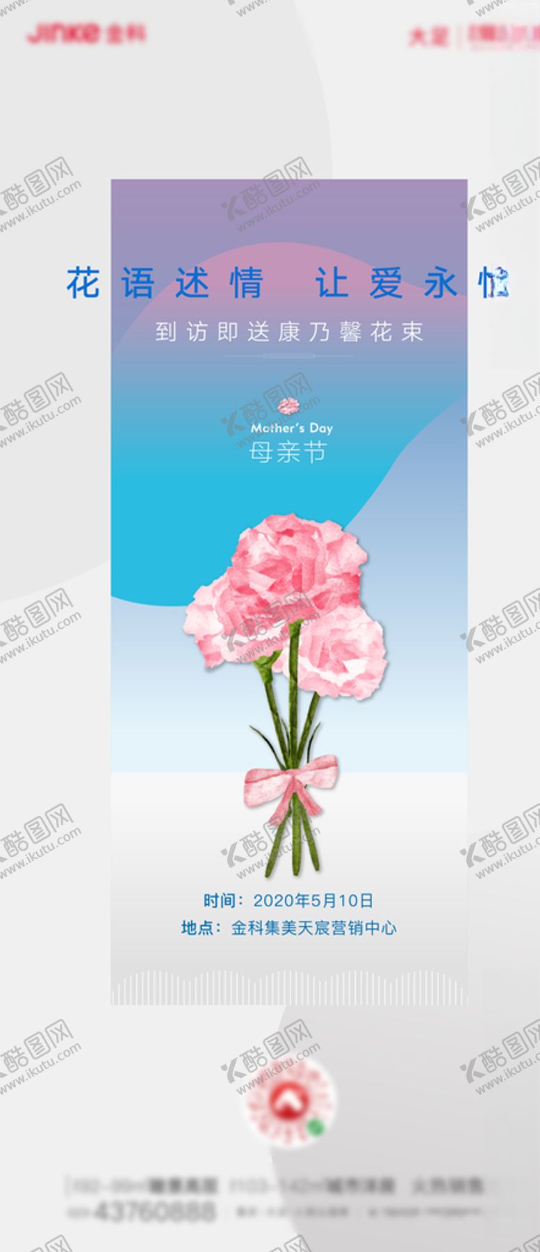 编号：60142210072357139090【酷图网】源文件下载-母亲节