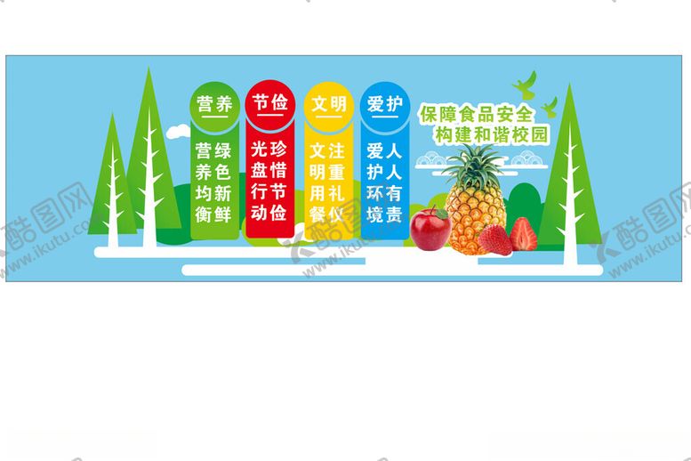 编号：93037110011311507359【酷图网】源文件下载-食堂文化墙