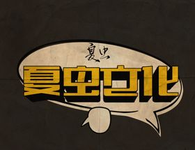 LOGO样机