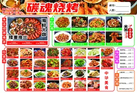 烧烤菜单