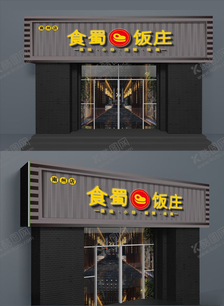 编号：76406609251822029179【酷图网】源文件下载-饭庄