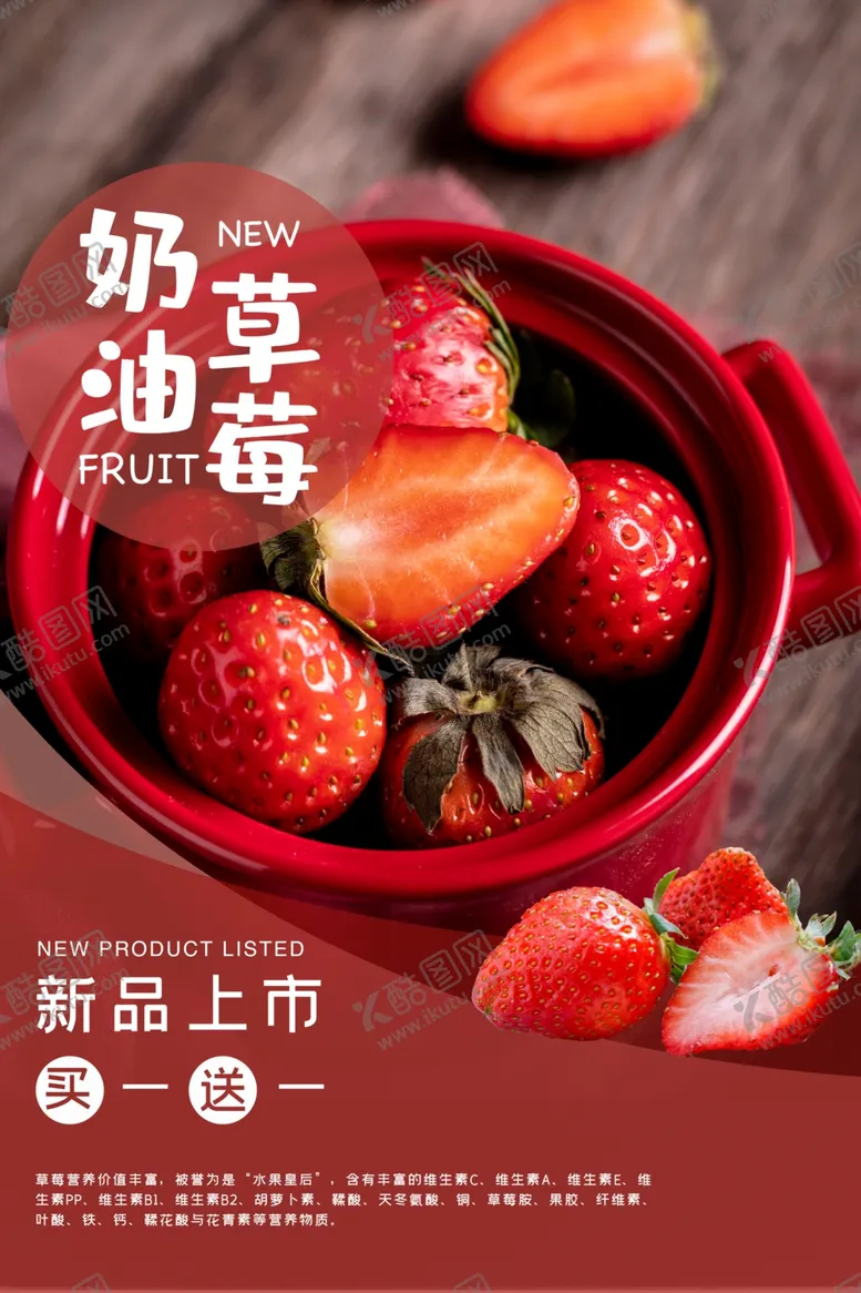 编号：65257807010607312018【酷图网】源文件下载-奶油草莓水果宣传活动促销海报