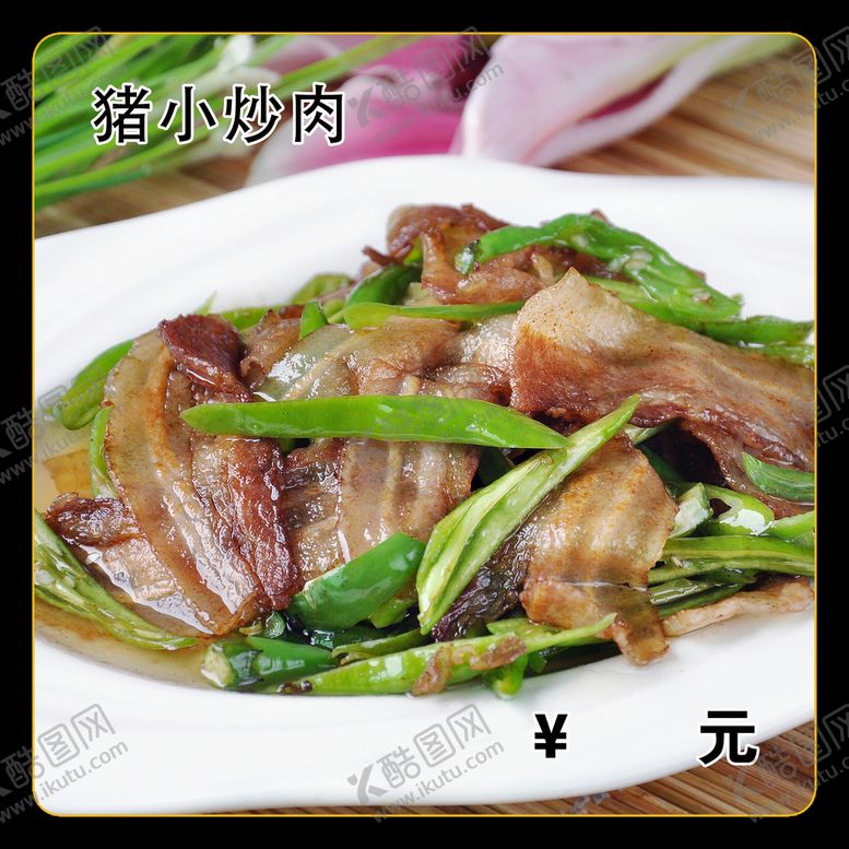 编号：82692110231016249090【酷图网】源文件下载-猪小炒肉