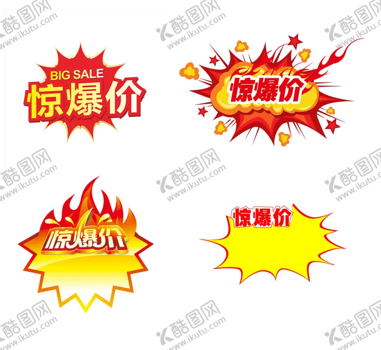 编号：61825309202146218935【酷图网】源文件下载-惊爆价爆炸贴