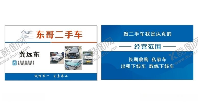 编号：23277810260920502397【酷图网】源文件下载-二手车名片cdrx4