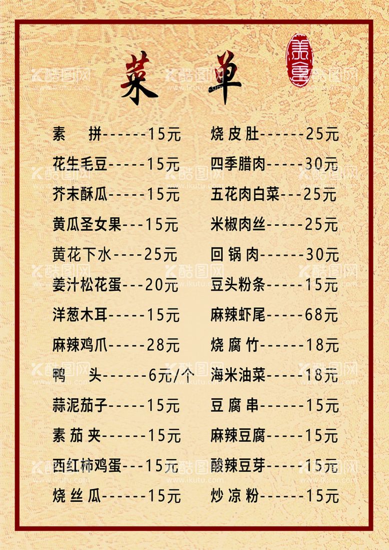 编号：15712910171142153202【酷图网】源文件下载-菜单