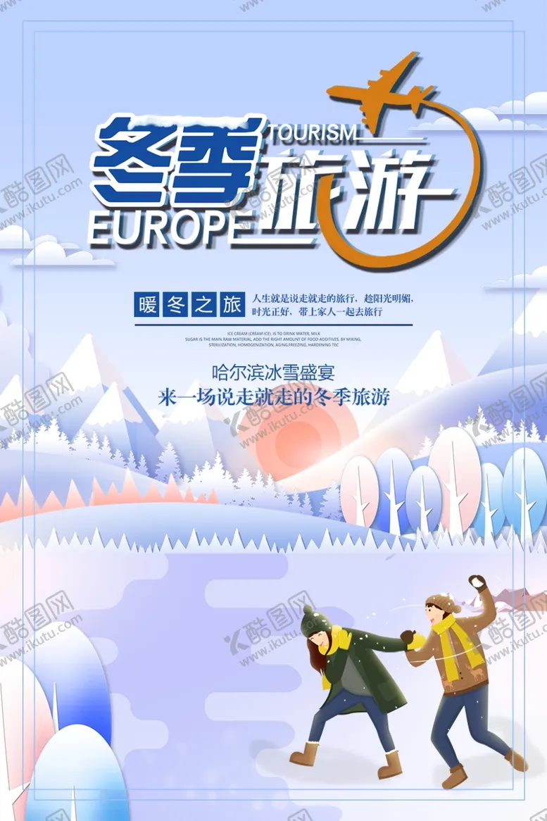 编号：54751406300732119260【酷图网】源文件下载-冬季旅行