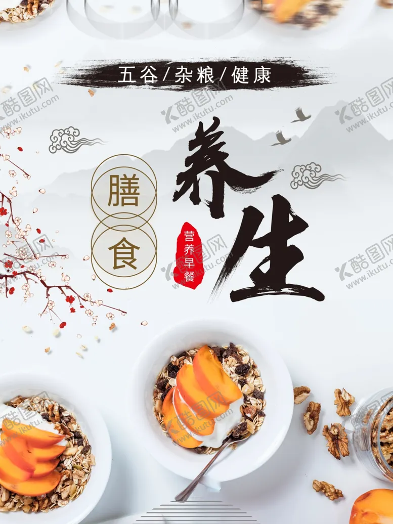 编号：29295306160534164286【酷图网】源文件下载-养生膳食