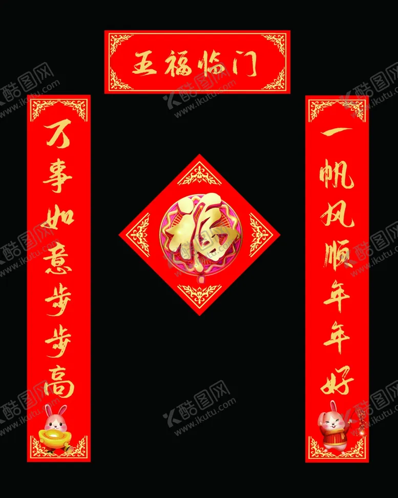 编号：40396809230550345714【酷图网】源文件下载-五福临门  春节对联