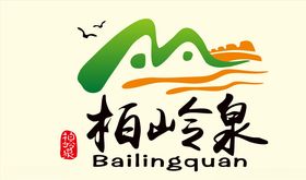 柏岭泉logo