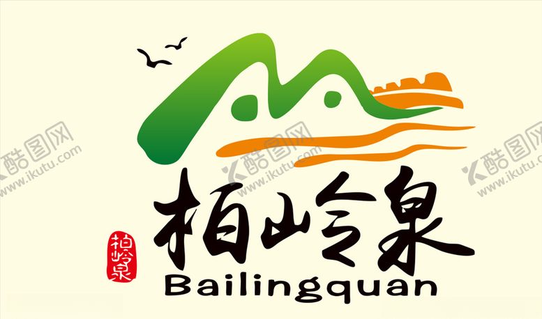 编号：61696409111912205423【酷图网】源文件下载-柏岭泉logo