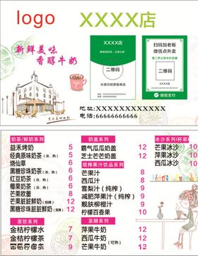 奶茶店卡片