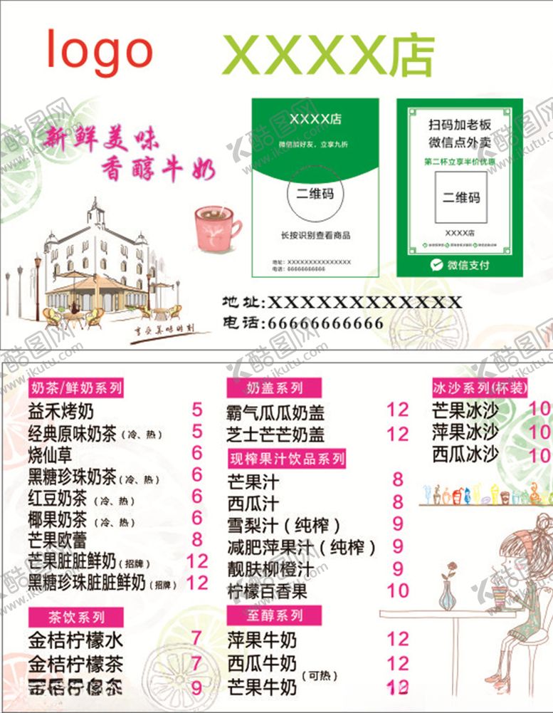 编号：13777610192335475358【酷图网】源文件下载-奶茶店卡片