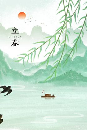 立春高端地产节气海报单页
