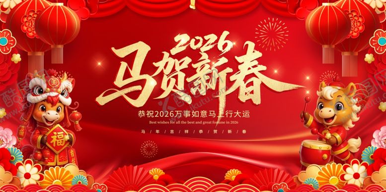 编号：40865504030613578726【酷图网】源文件下载-马贺新春喜庆节日画面