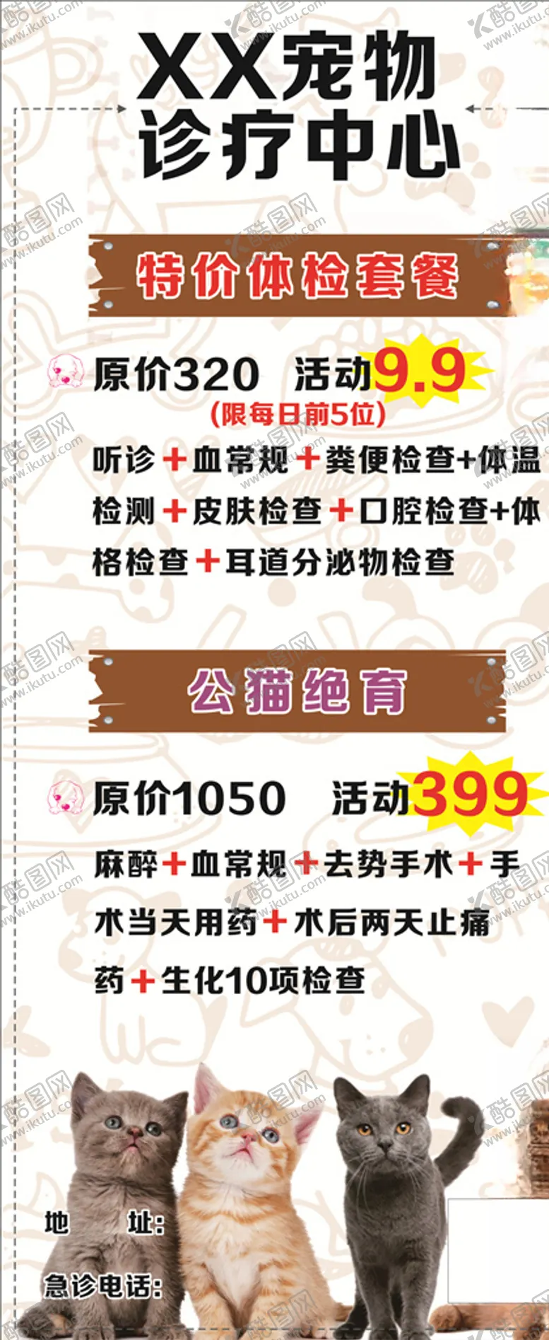 编号：69280209140335363668【酷图网】源文件下载-宠物展架