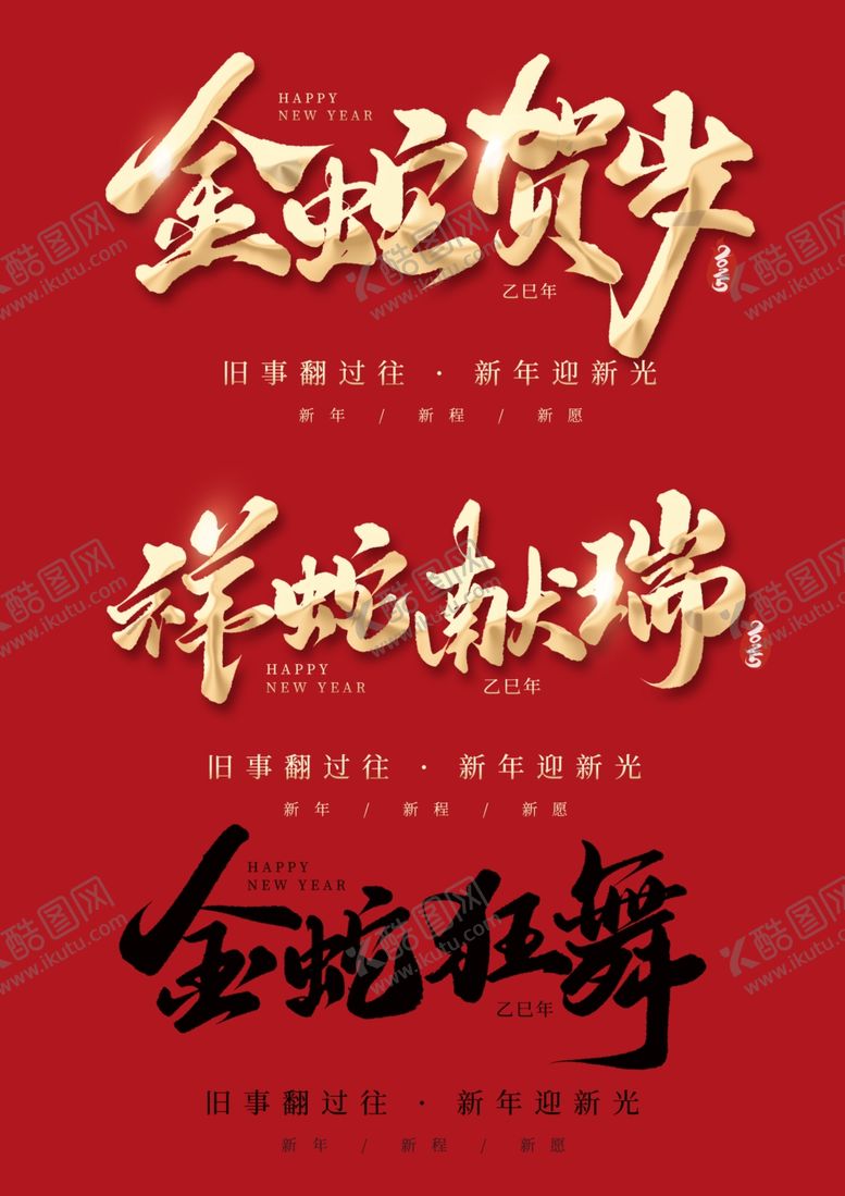 编号：55279801262351232089【酷图网】源文件下载-蛇年素材