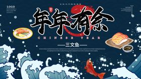 年年有余