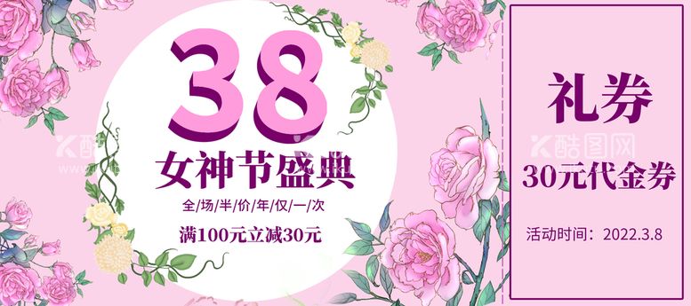 编号：96038710090915063286【酷图网】源文件下载-妇女节            