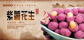 紫薯花生包装 平面展开文件