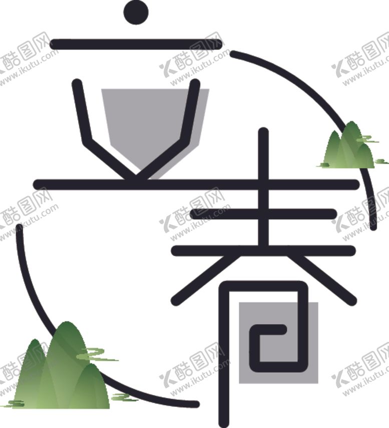 编号：77291009290111422656【酷图网】源文件下载-立春