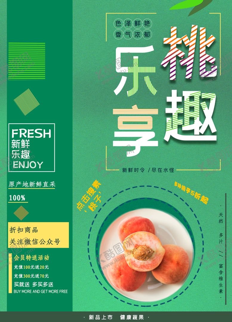 编号：73892110111733066843【酷图网】源文件下载-桃子