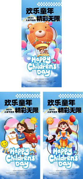 61儿童节海报六一快乐气球