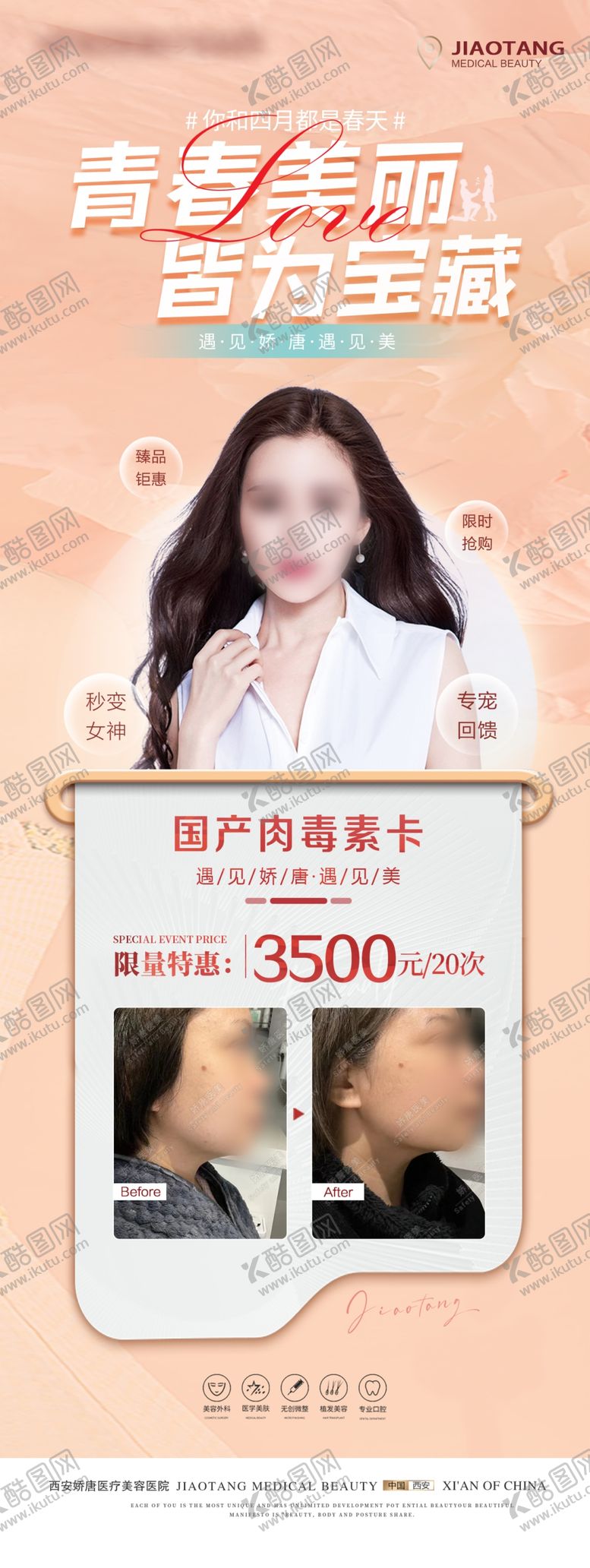 编号：27343701232305097117【酷图网】源文件下载-医美项目案例