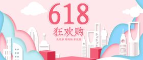 编号：86204309231321001379【酷图网】源文件下载-618狂欢购