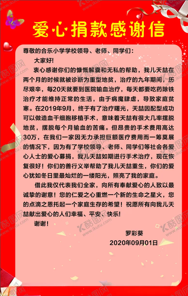编号：51920604090330244836【酷图网】源文件下载-感谢信