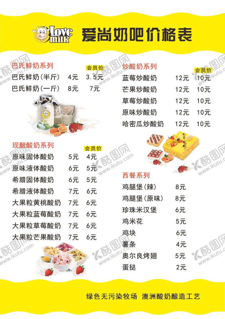 编号：85018110230613109702【酷图网】源文件下载-鲜奶吧价目表图片