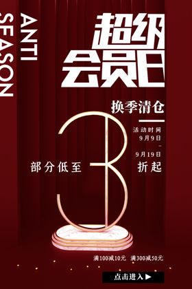 会员日海报