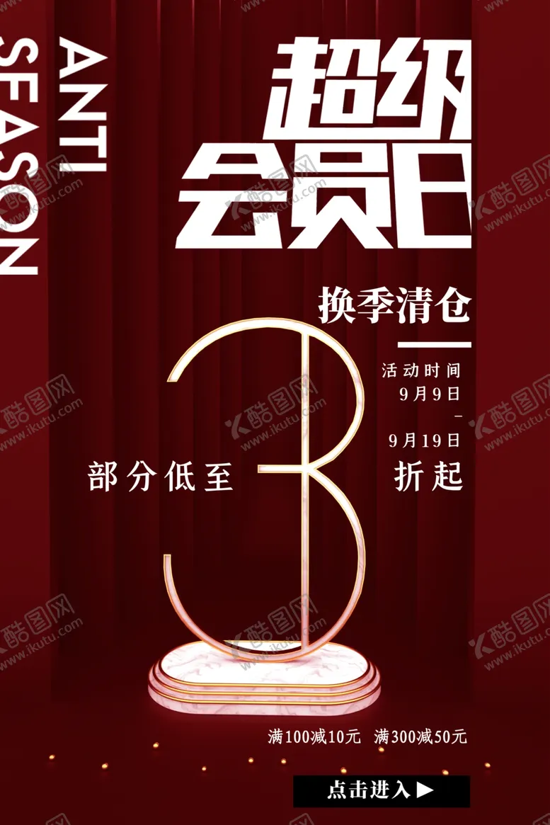 编号：44438006241738383819【酷图网】源文件下载-会员日海报