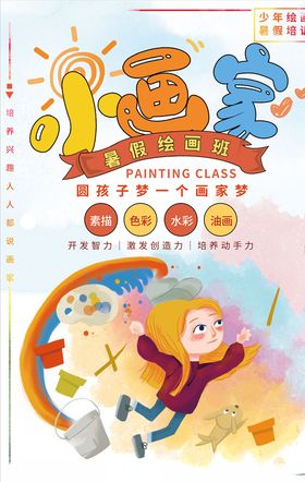 绘画培训