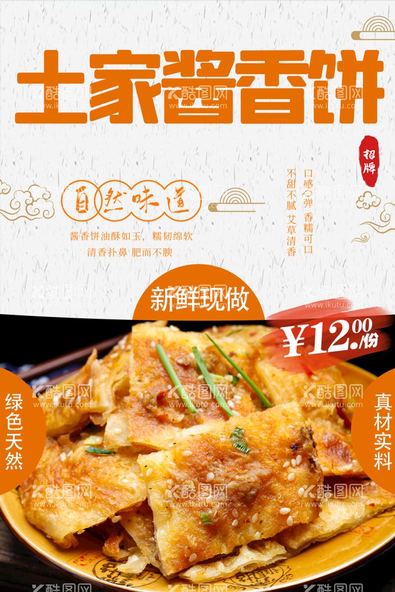 编号：30574809190942536134【酷图网】源文件下载-土家酱香饼