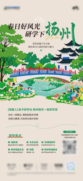 扬州研学海报