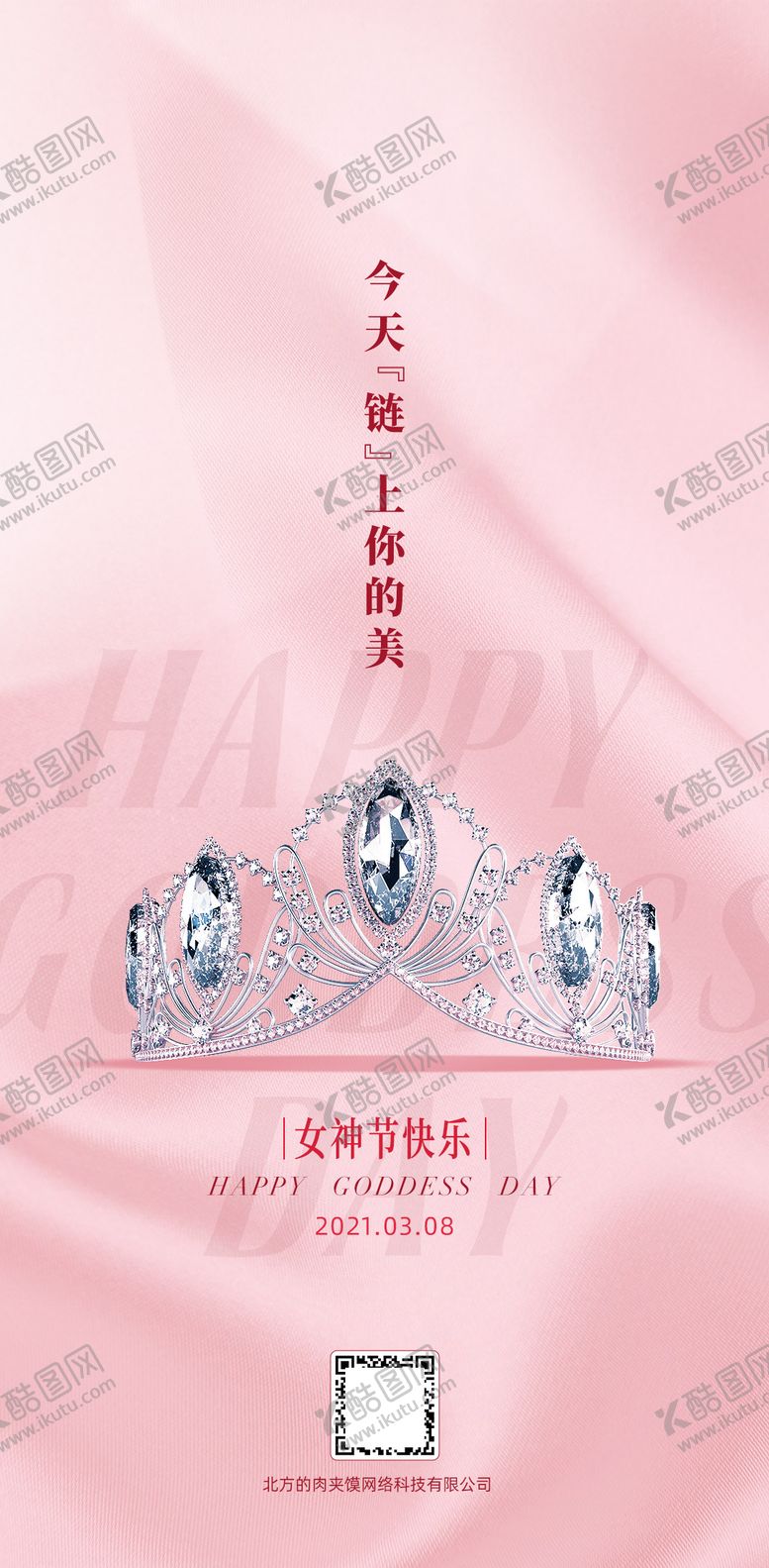 编号：10386512010719322941【酷图网】源文件下载-38妇女节女神节海报