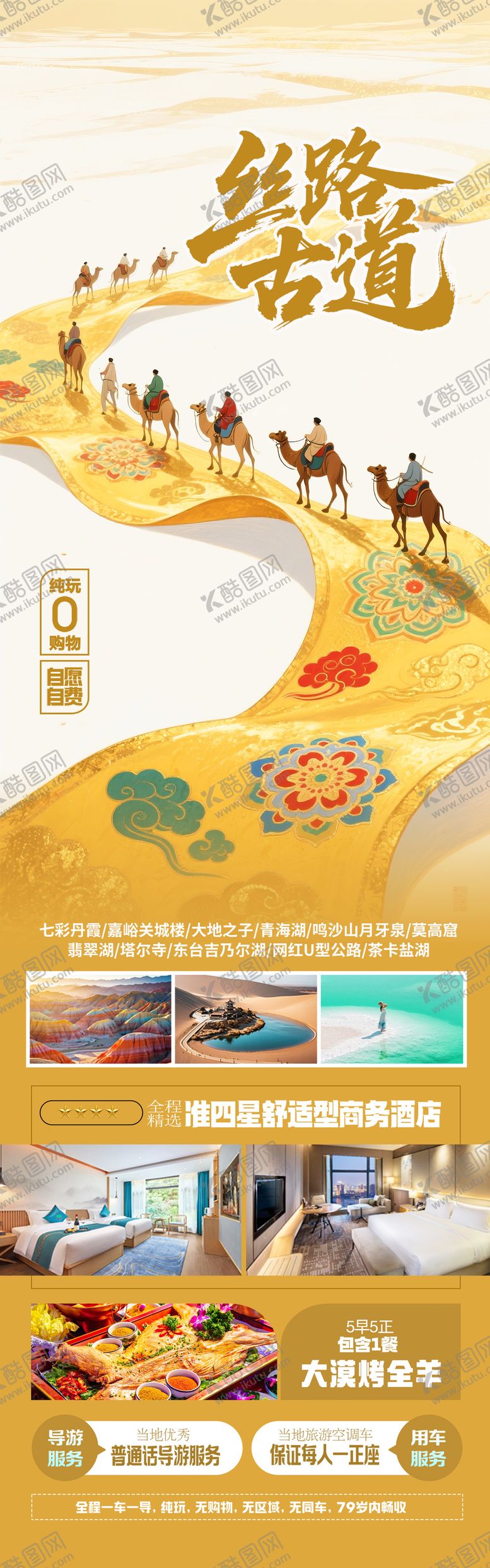 编号：66914308261359061861【酷图网】源文件下载-甘肃敦煌旅游海报