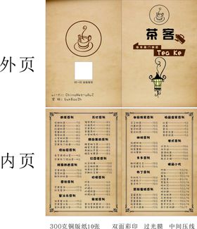 编号：66423210180311154632【酷图网】源文件下载-茶客菜单