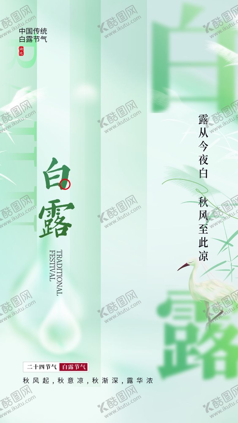编号：58020702201109569555【酷图网】源文件下载-白露