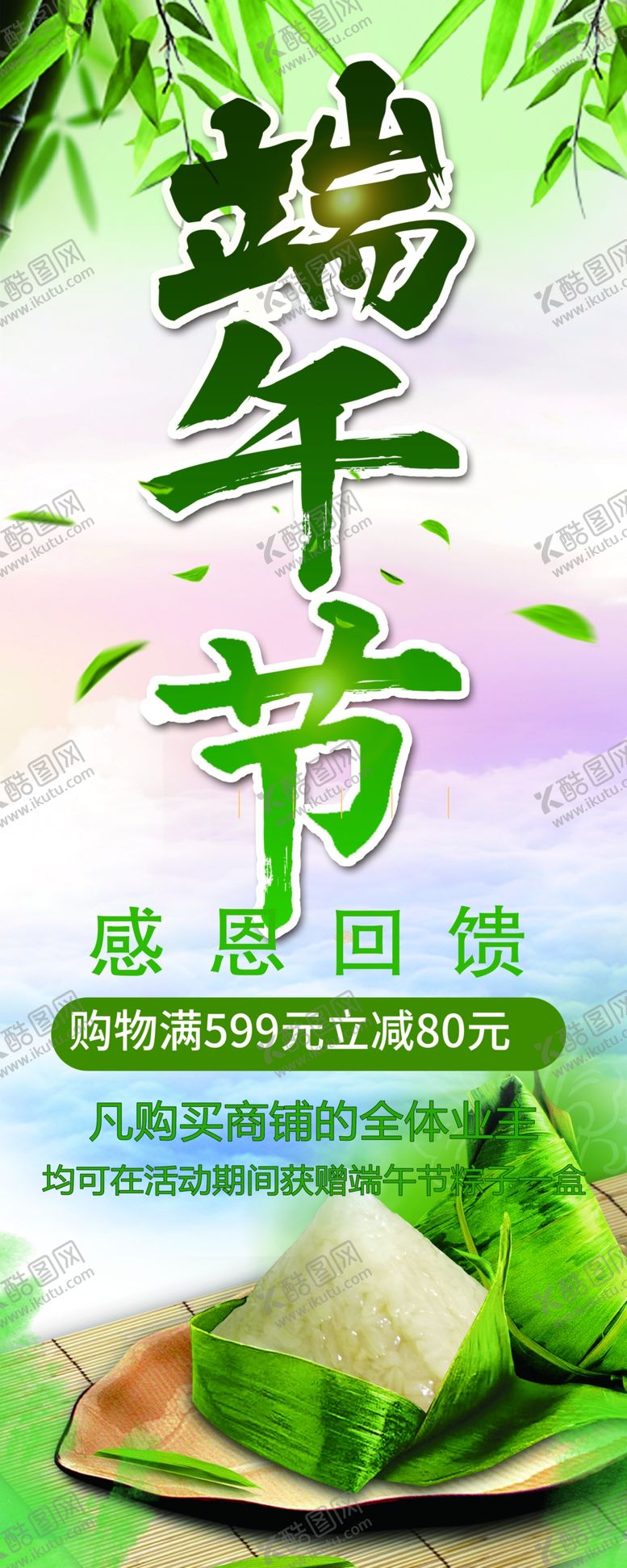 编号：27807006300906022838【酷图网】源文件下载-端午节易拉宝