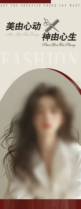 美容美发海报