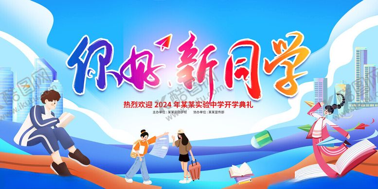 编号：46110302152015246476【酷图网】源文件下载-你好新同学