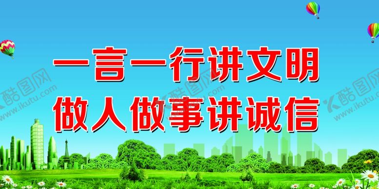 编号：28370105041531279359【酷图网】源文件下载-文明城市
