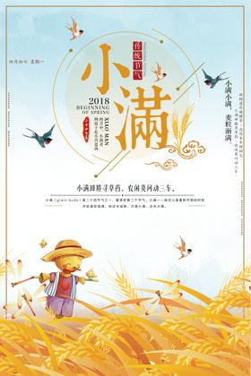 小满