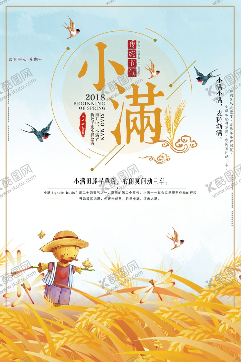 编号：77920106261823433843【酷图网】源文件下载-小满
