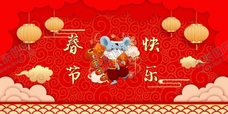 编号：61831109141652237638【酷图网】源文件下载-鼠年大吉春节快乐新年快乐